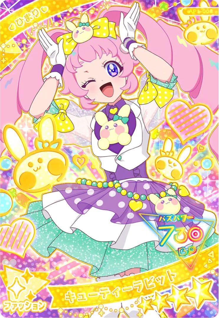 Amazon.co.jp: ひみつのアイプリカード キューティーラビット ひまり