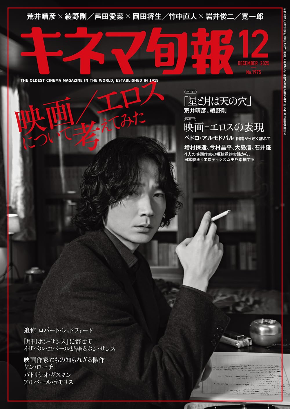 キネマ旬報 2025年12月号 No.1975 | キネマ旬報社 |本 | 通販 | Amazon