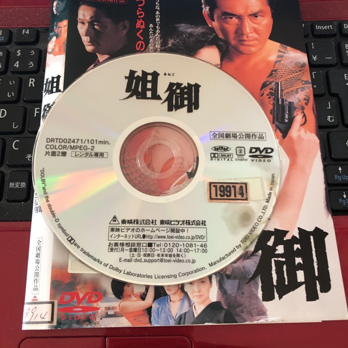 Amazon.co.jp: 姐御 DVD レンタル 黒木瞳 松方弘樹 ビートたけし