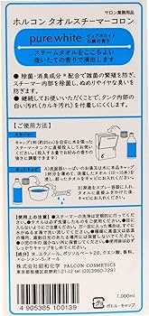 Amazon | ホルコン タオルスチーマーコロン ピュアホワイト(石鹸