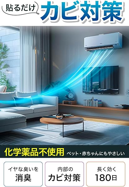 [ Johnmax ] エアコン カビ防止 防カビ剤 貼るタイプ【6か月持続】エアコン内部のカビ対策 すみずみまで 消臭 日本製 化学薬品不使用 ペット安心 はがしやすい両面テープ バイオ 78通気穴 拡散力 交換シール2枚付き ジョンマックス 気になるニオイも消臭 (1) - 2