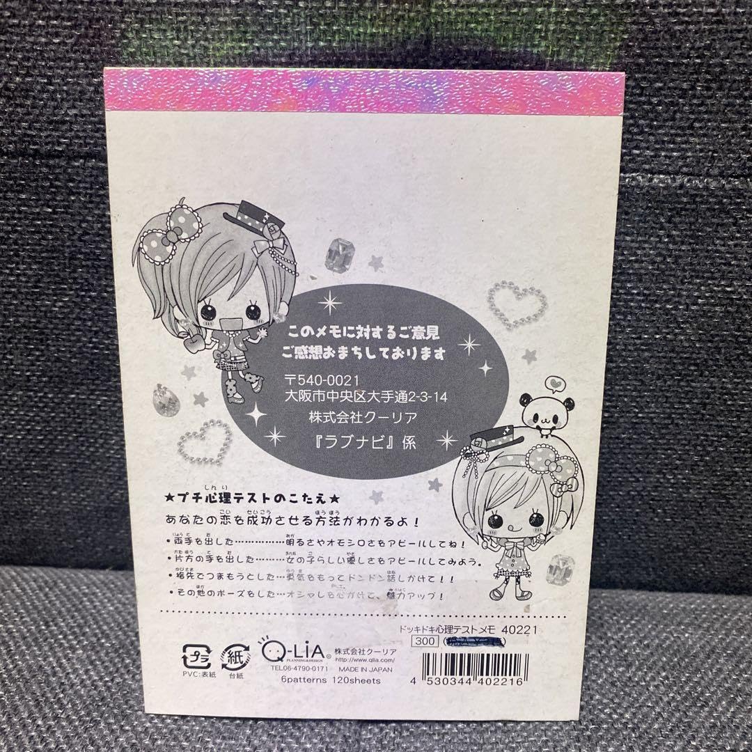 Amazon.co.jp: 平成レトロ クーリア メモ メモ帳 心理テスト