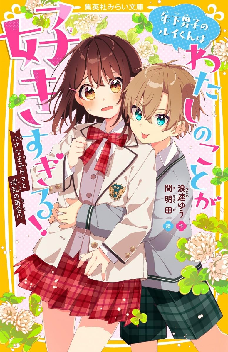 のくん様✕1 Amazon.co.jp: 姫島くん、あと20センチ！【電子特別版】 1 (少年