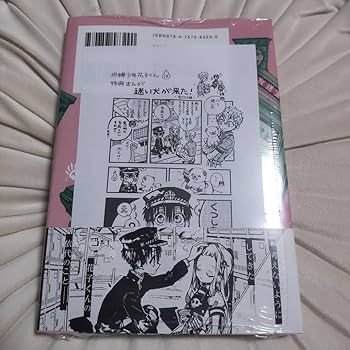 Amazon.co.jp: 地縛少年花子くん 19巻 三省堂特典ペーパー付き