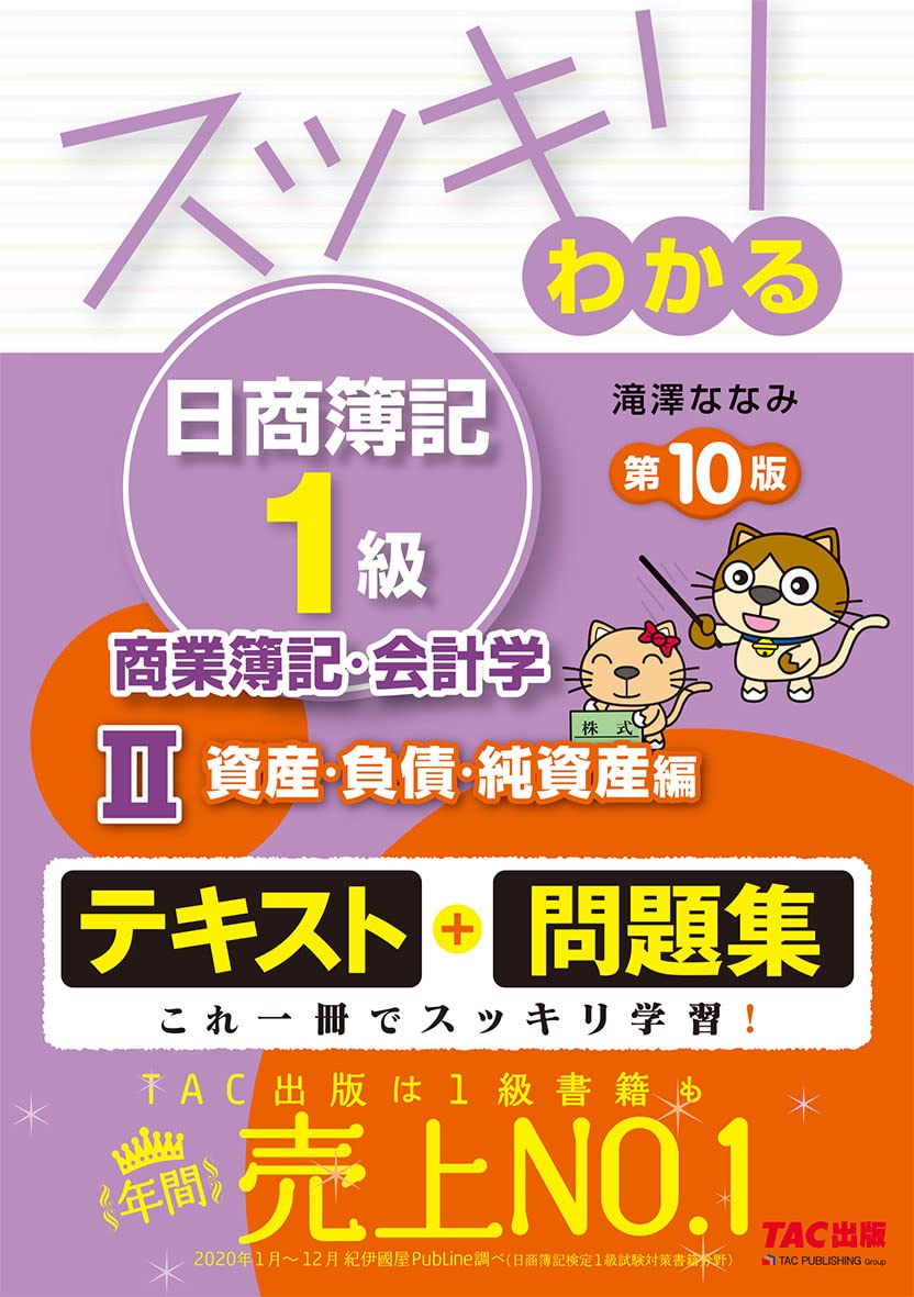 最新版 スッキリわかる日商簿記1級 商・会&工・原 8冊フルセット TAC 71AIQ9lgYhL.jpg