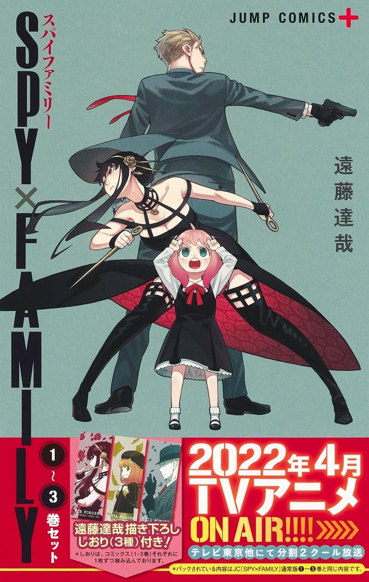 SPY×FAMILY 1~3巻セット (ジャンプコミックス) | 遠藤 達哉 |本 | 通販