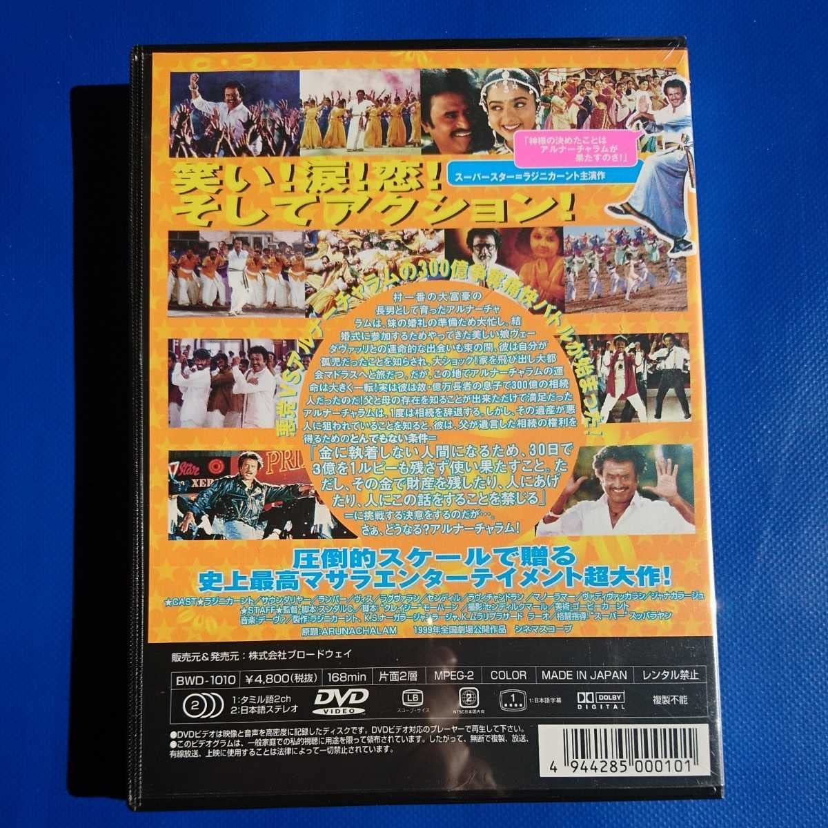 インド映画 ラジニカーント セット DVD マサラ タミル 【公式通販】