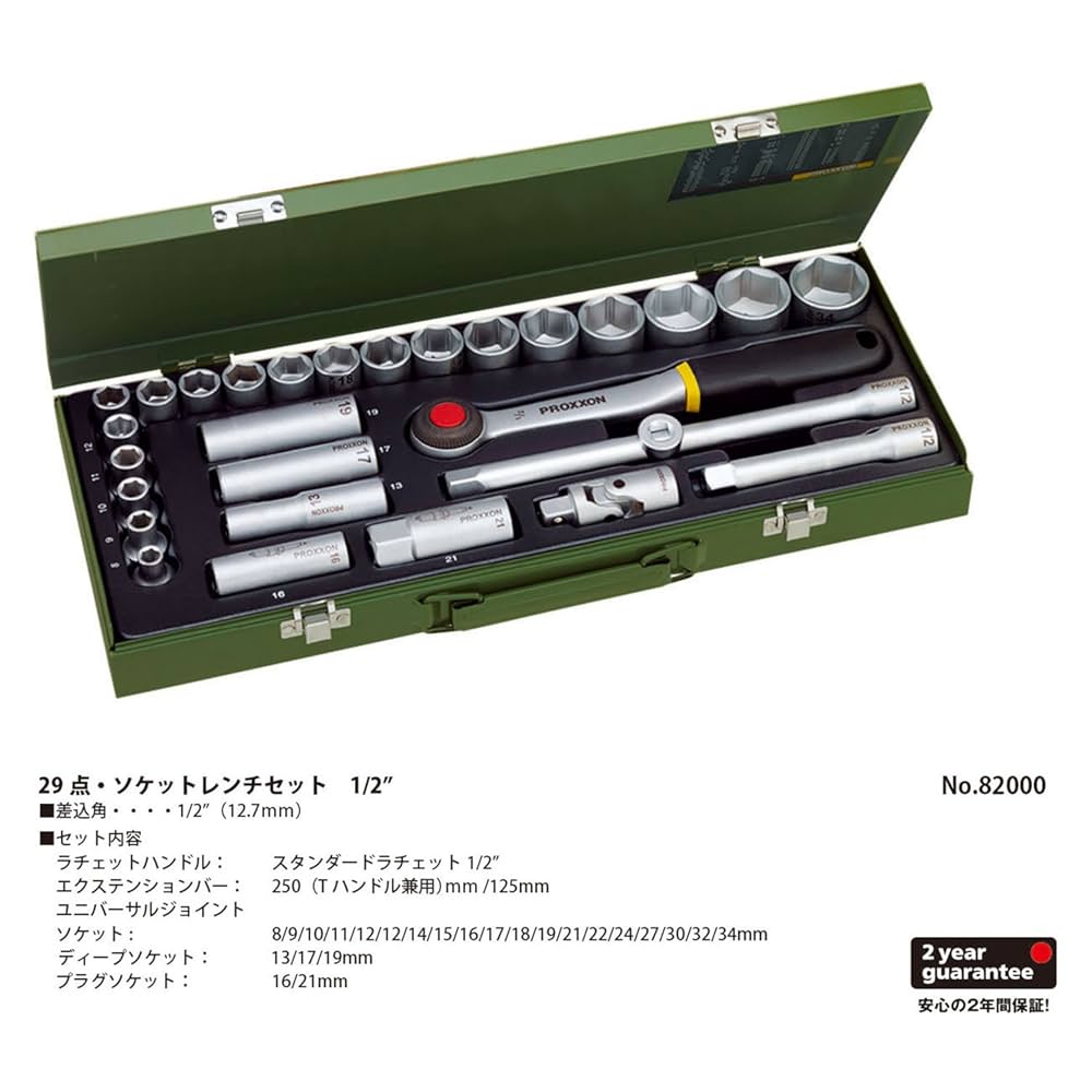 Amazon.co.jp: プロクソン(PROXXON) 29点・ソケットレンチセット