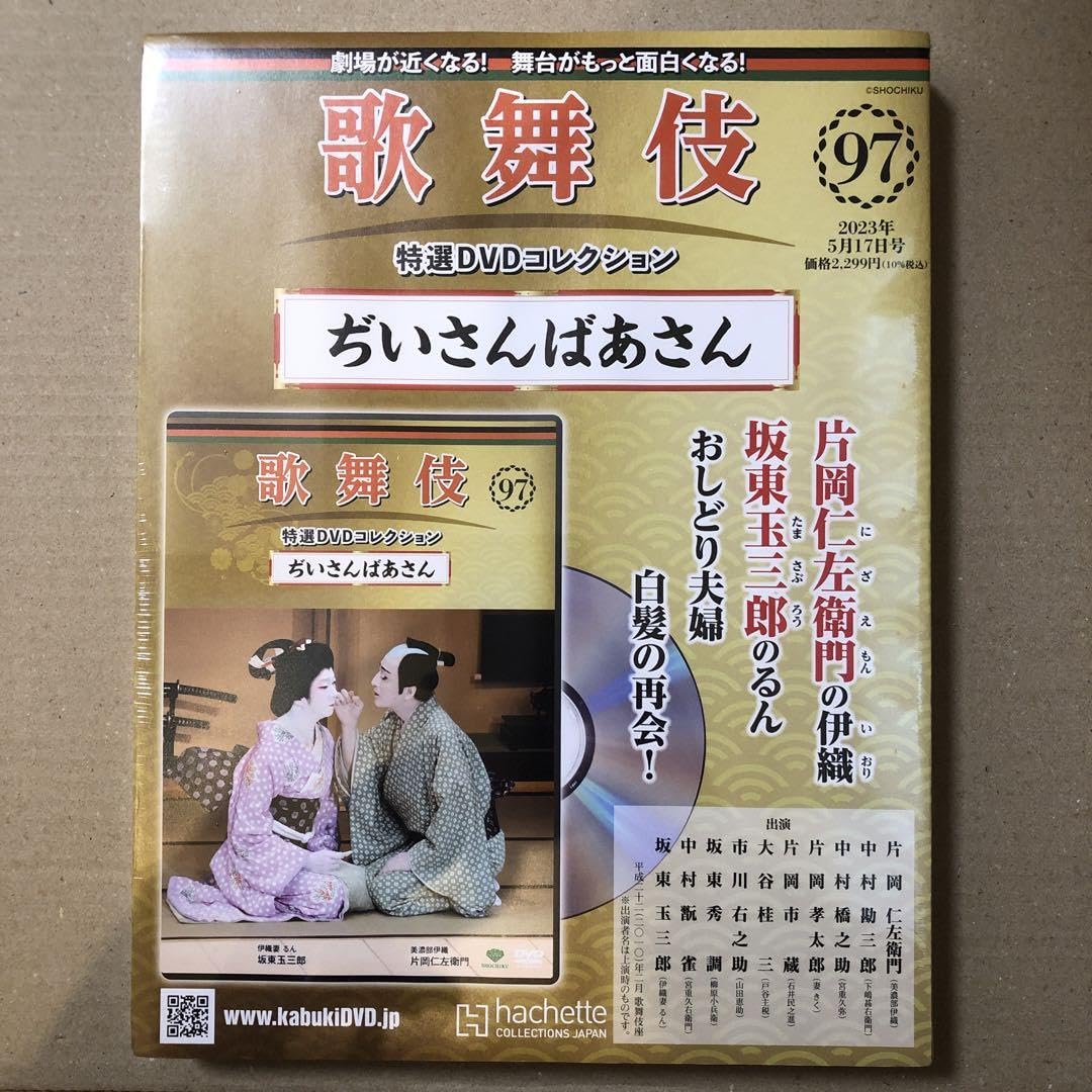珠玉の「ぢいさんばあさん」 仁左衛門 玉三郎 出演 歌舞伎特選DVDコレクション 片岡仁左衛門と坂東玉三郎が夫婦役で時の流れをしみじみと描く