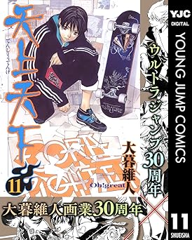 天上天下 モノクロ版