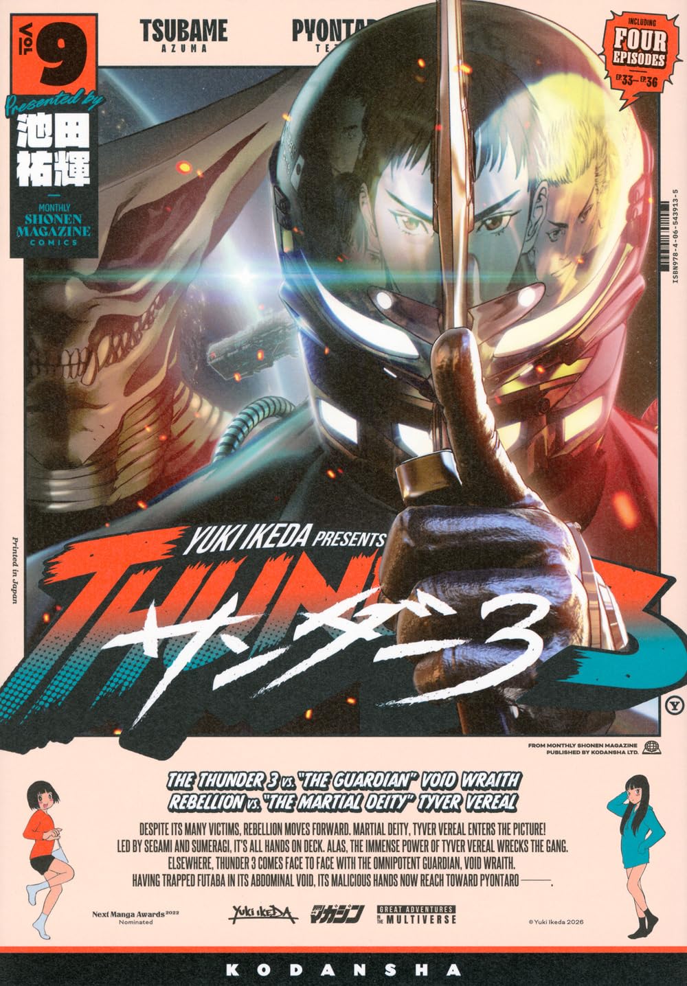 サンダー3(9) (KCデラックス) | 池田 祐輝 |本 | 通販 | Amazon