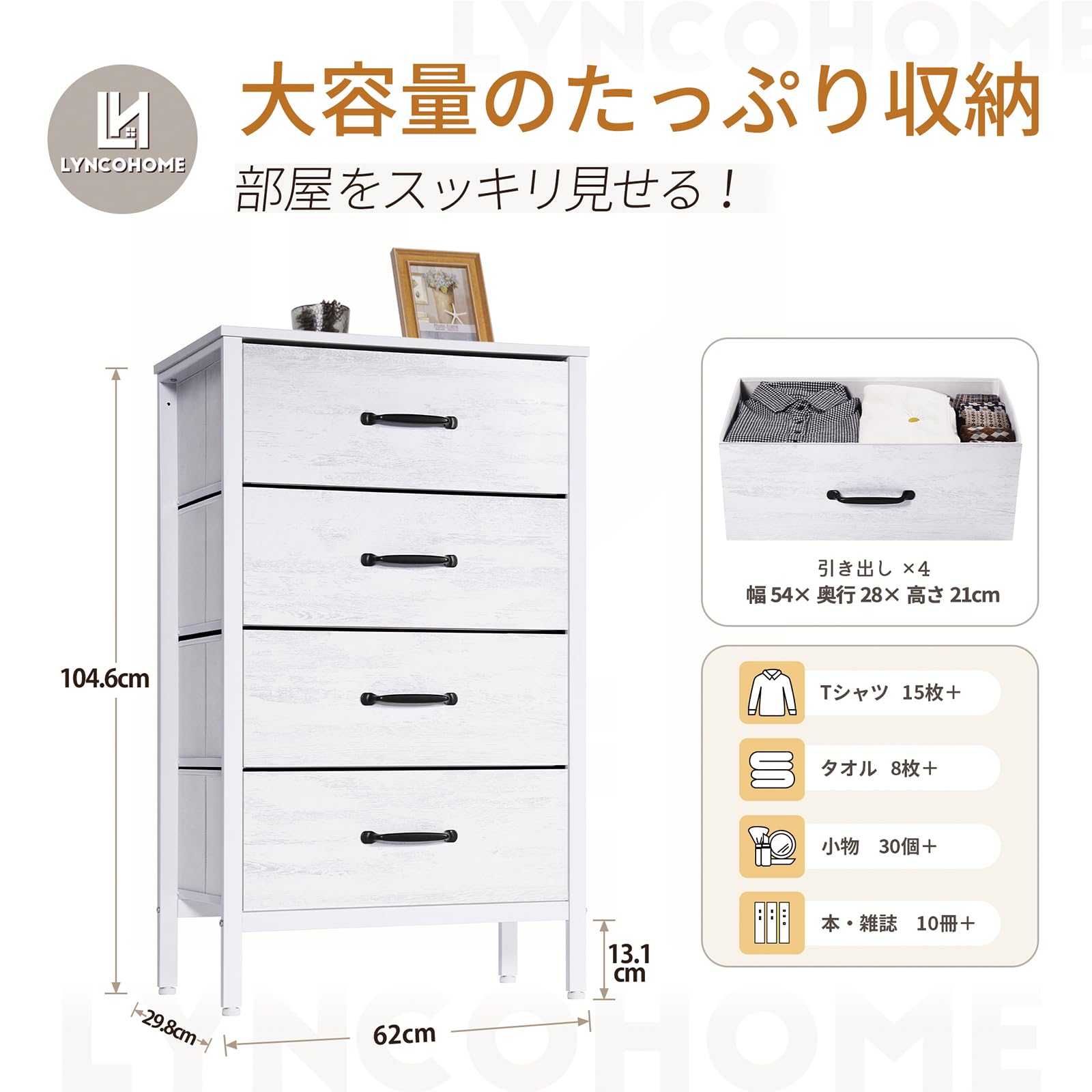 Amazon｜LYNCOHOME 掃除機が通れる北欧風 収納 4段チェスト タンス 