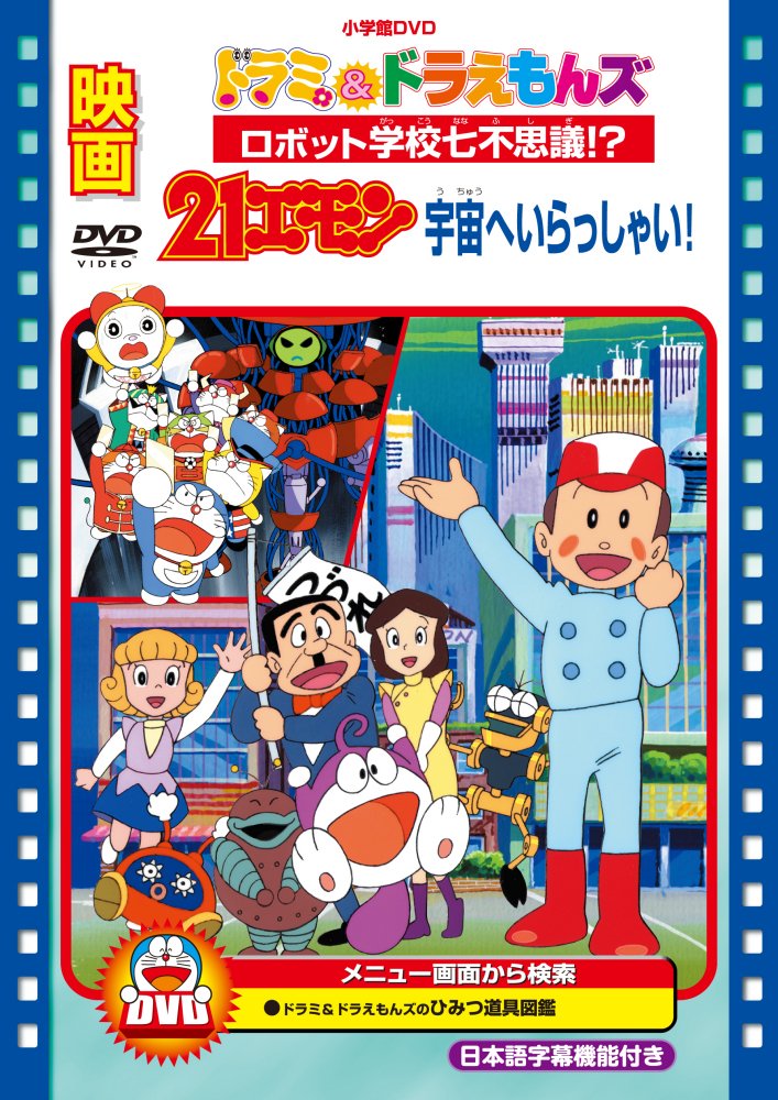 ドラえもん ロボット学校七不思議キーホルダー Amazon.co.jp: 映画21 