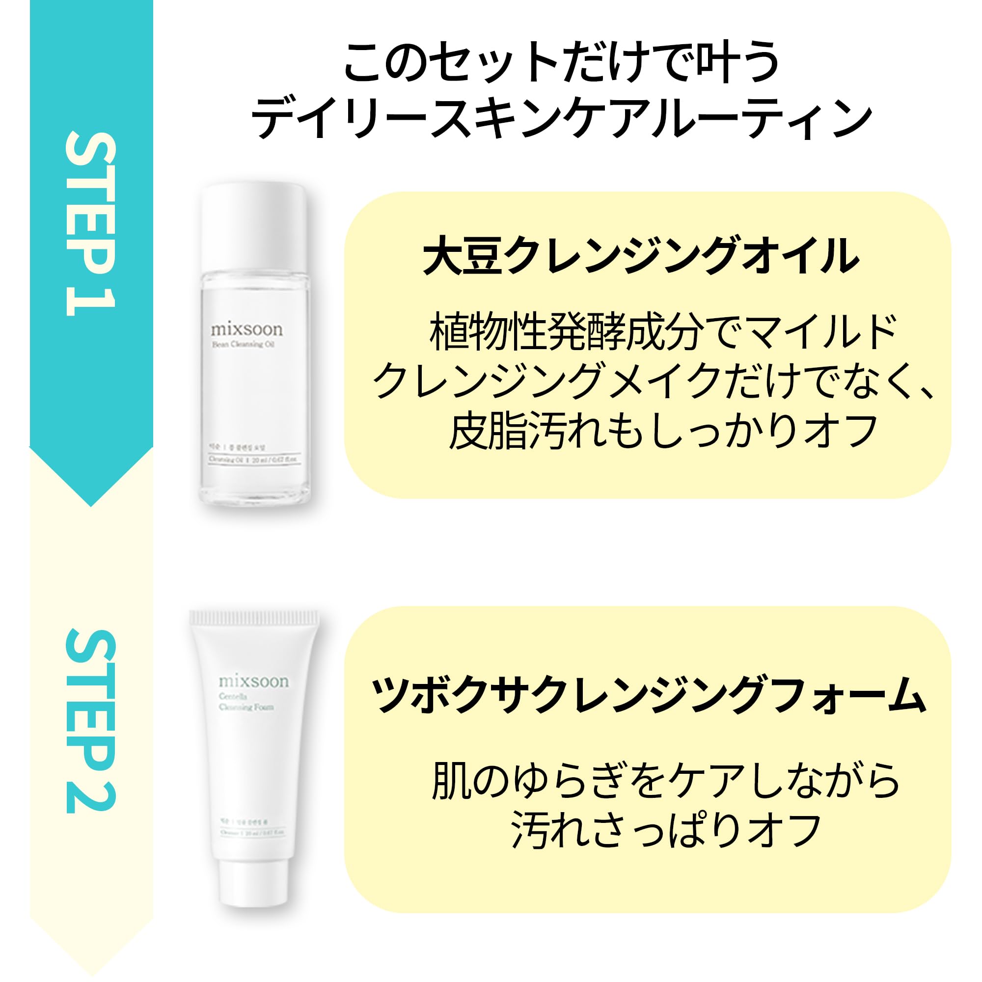 Amazon.co.jp: ミクスン ( mixsoon ) 大豆トラベルセット 美容液 導入