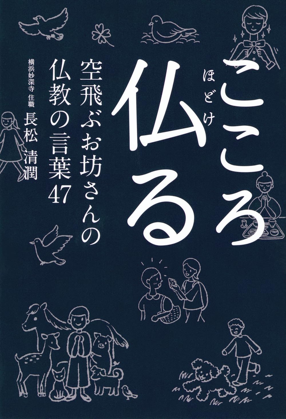 【真作】掛軸　佛心　観音像賛入　仏教書画　静寂と慈悲の心　仏教書画　R122 真作】掛軸 佛心 観音像賛入 仏教書画 静寂と慈悲の心