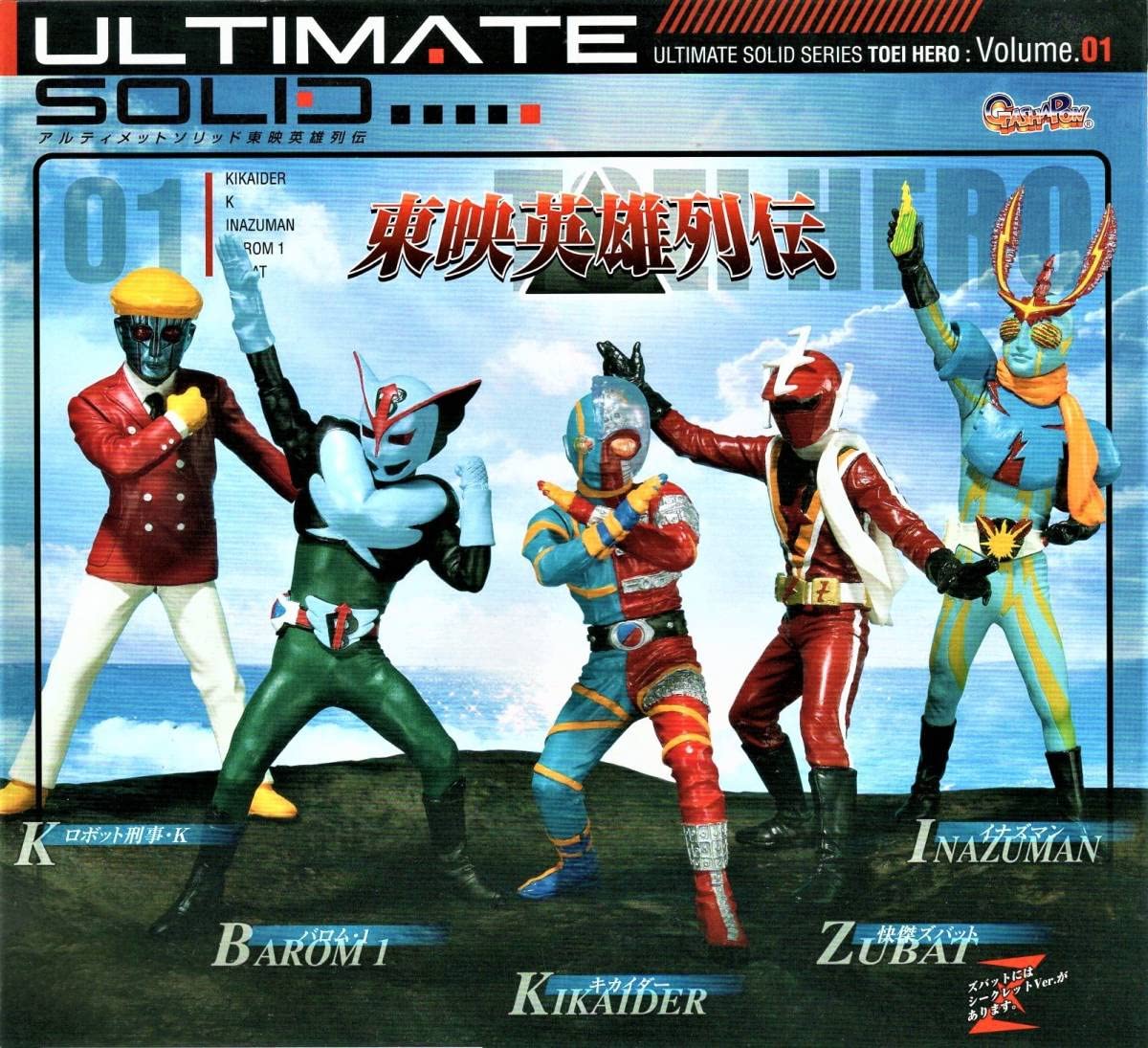 Amazon.co.jp: アルティメットソリッド 東映英雄列伝 イナズマン 