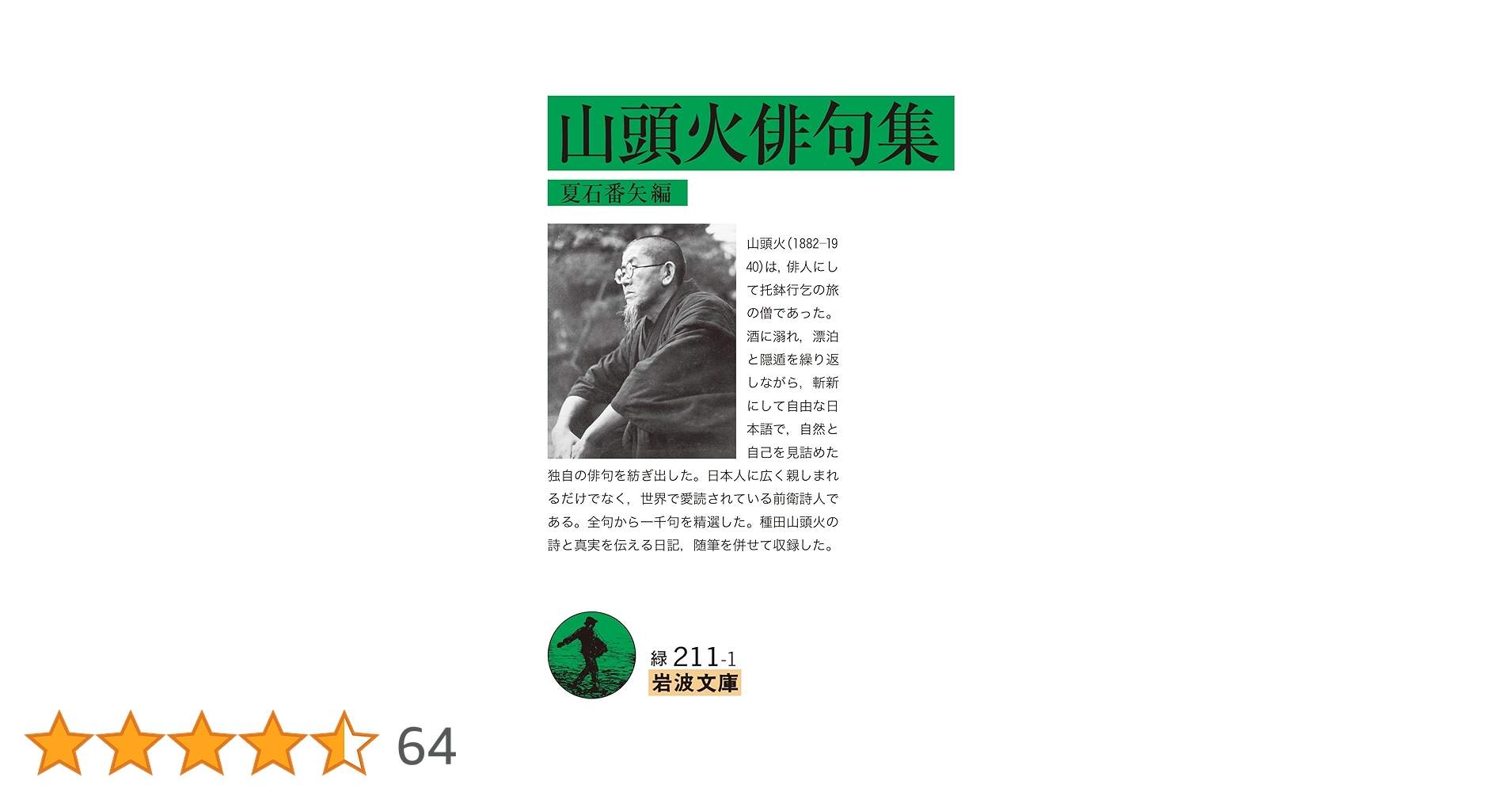【中古】 山頭火俳句集入賞作品/山頭火大賞実行委員会/山頭火大賞実行委員会 中古】 山頭火俳句集入賞作品/山頭火大賞実行委員会/山頭火大賞