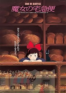 魔女の宅急便 ポスター 劇場用第1弾ポスター B2サイズ 公式 グッズ