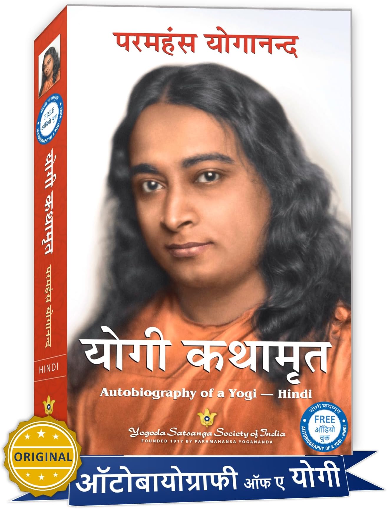 Autobiography of a Yogi in Hindi | Yogi Kathamrit | Ek Yogi Ki Atmakatha | Paramahansa Yogananda Hindi | Yogi Book
