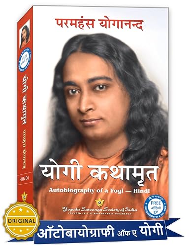 Autobiography of a Yogi in Hindi | Yogi Kathamrit | Ek Yogi Ki Atmakatha | Paramahansa Yogananda Hindi | Yogi Book
