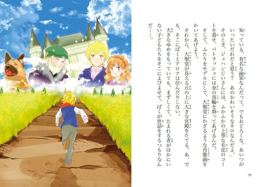 10さいまでに読みたい世界名作 19冊 他2冊 計21冊セット Amazon.co.jp: 10歳までに読みたい世界名作19 フランダースの