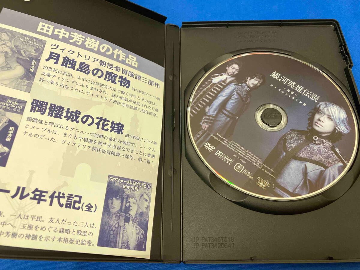 貴水博之 岸祐二 舞台 銀河英雄伝説外伝 オーベルシュタイン編 DVD 舞台「銀河英雄伝説」外伝 オーベルシュタイン篇 – plus a