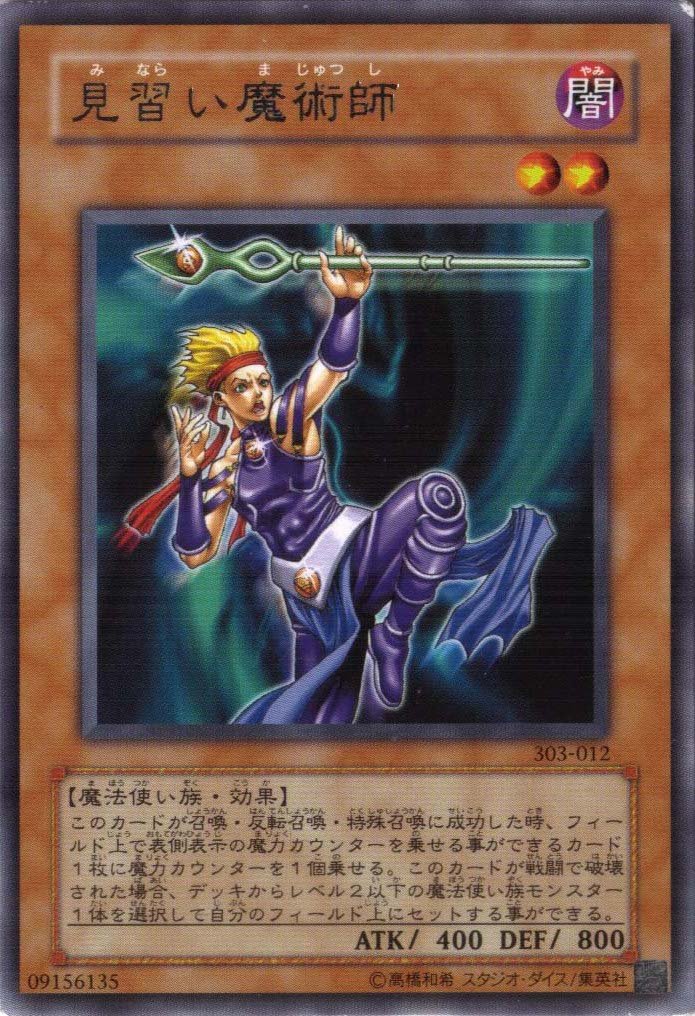 Amazon.co.jp: 遊戯王 303-012-R 《見習い魔術師》 Rare : ホビー