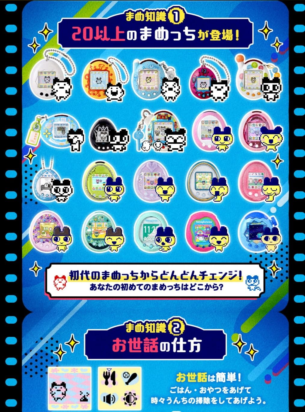 Amazon | Tama gotchi nano colorful まめっちメモリーズ 30thいえろー