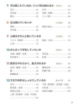 小児フィジカルアセスメント ポケットBOOK | 山本則子, 荒木暁子