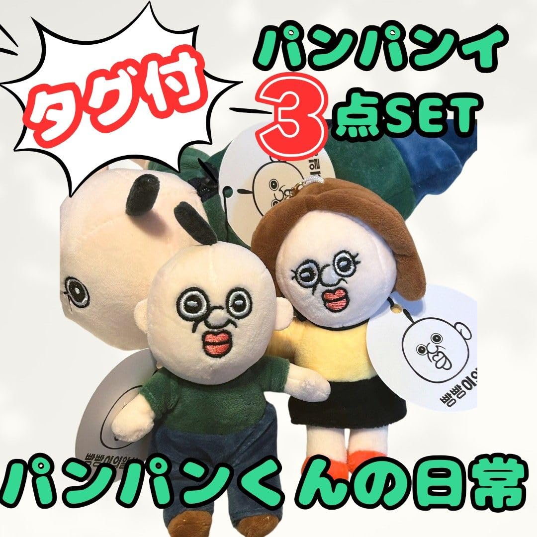 Amazon.co.jp: パンパンイ キャラクターグッズ 3点セット パンパンくん