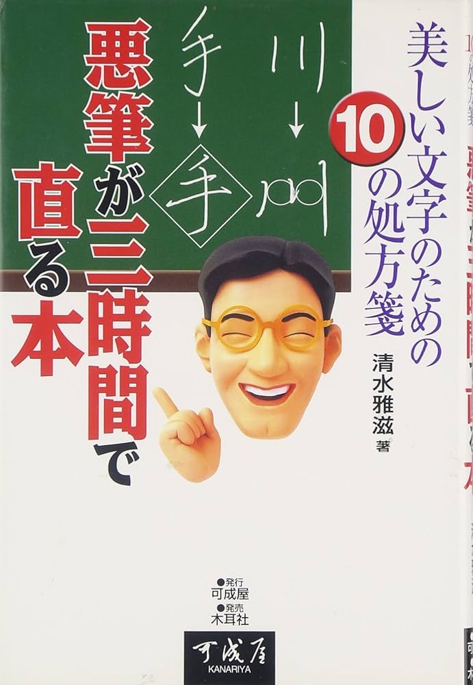 かな文字の名筆　阪正臣の書です。額に痛みがあります 阪正臣 | koshokaitori-net
