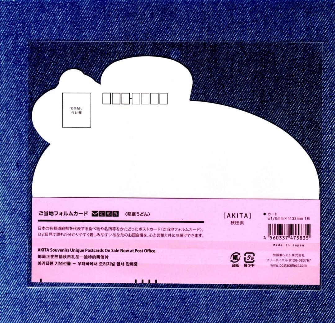 last 〒 第１０弾 ご当地フォルムカード 秋田【稲庭うどん】 〒 東北エリア】ご当地フォルムカード第10弾販売。秋田県は稲庭