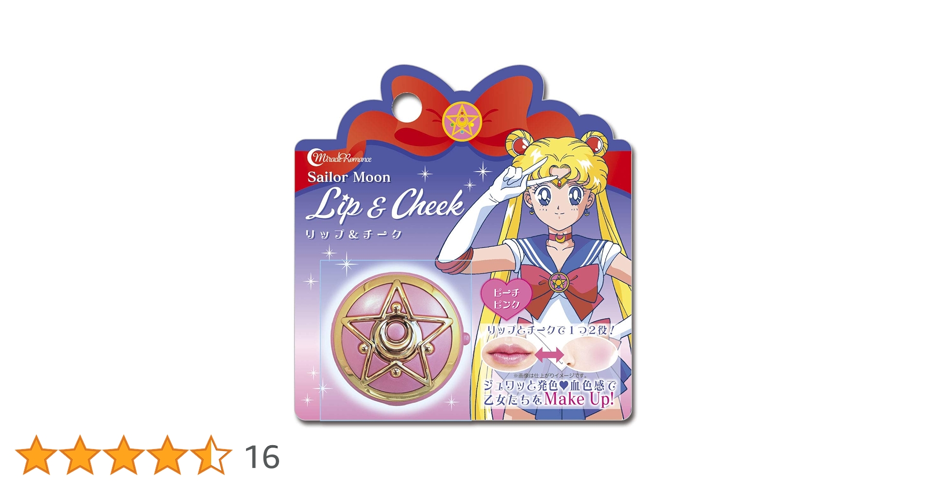 セーラームーン ミラクルロマンス コスメ まとめ売り リップ チーク ブラシ セーラームーン ミラクルロマンス コスメ まとめ売り リップ