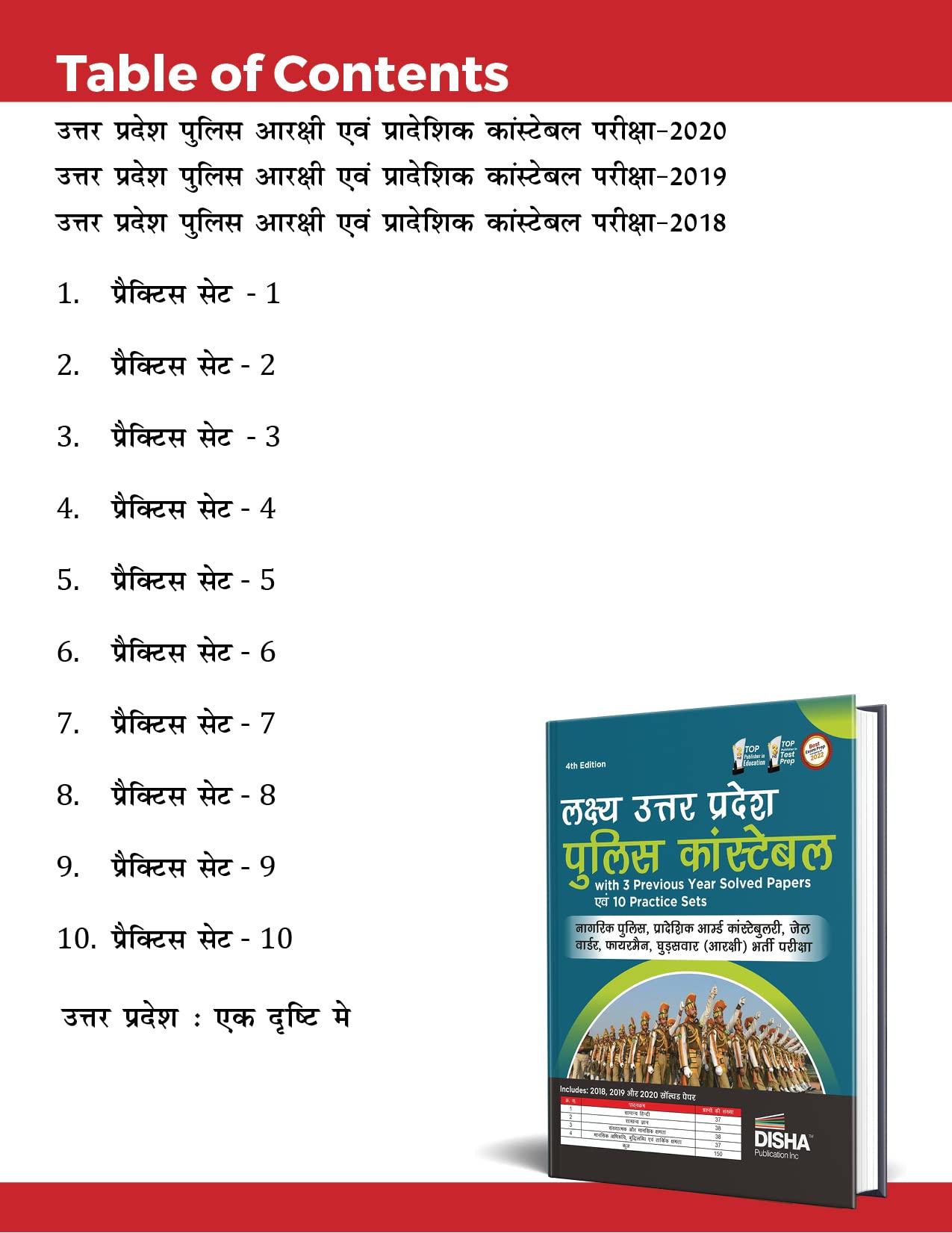 Lakshya Uttar Pradesh Police Constable Exam with 3 Previous Year Solved Papers avum 10 Practice Sets 4th Hindi Edition | Aarakshi avum Pradeshik Aamburd Constabulary Firemen | UP Police Recruitment | Previous Year Solved Papers PYQs | 1