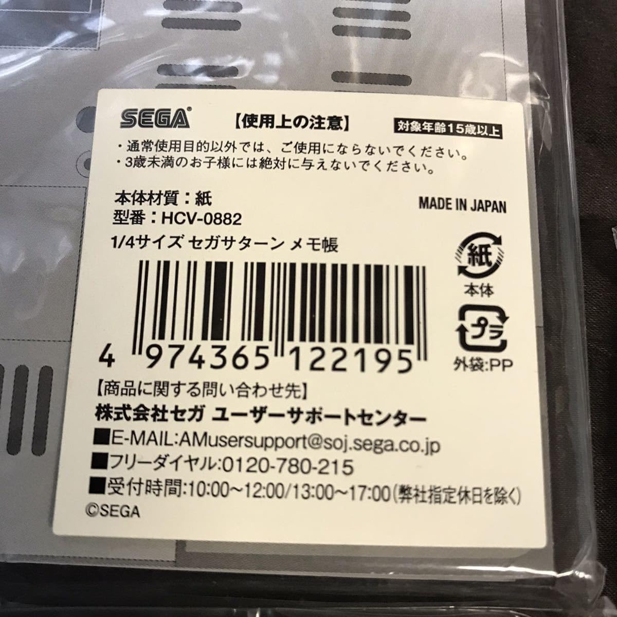 Amazon.co.jp: 未開封 1/4サイズ メモ帳 メガドライブ セガサターン