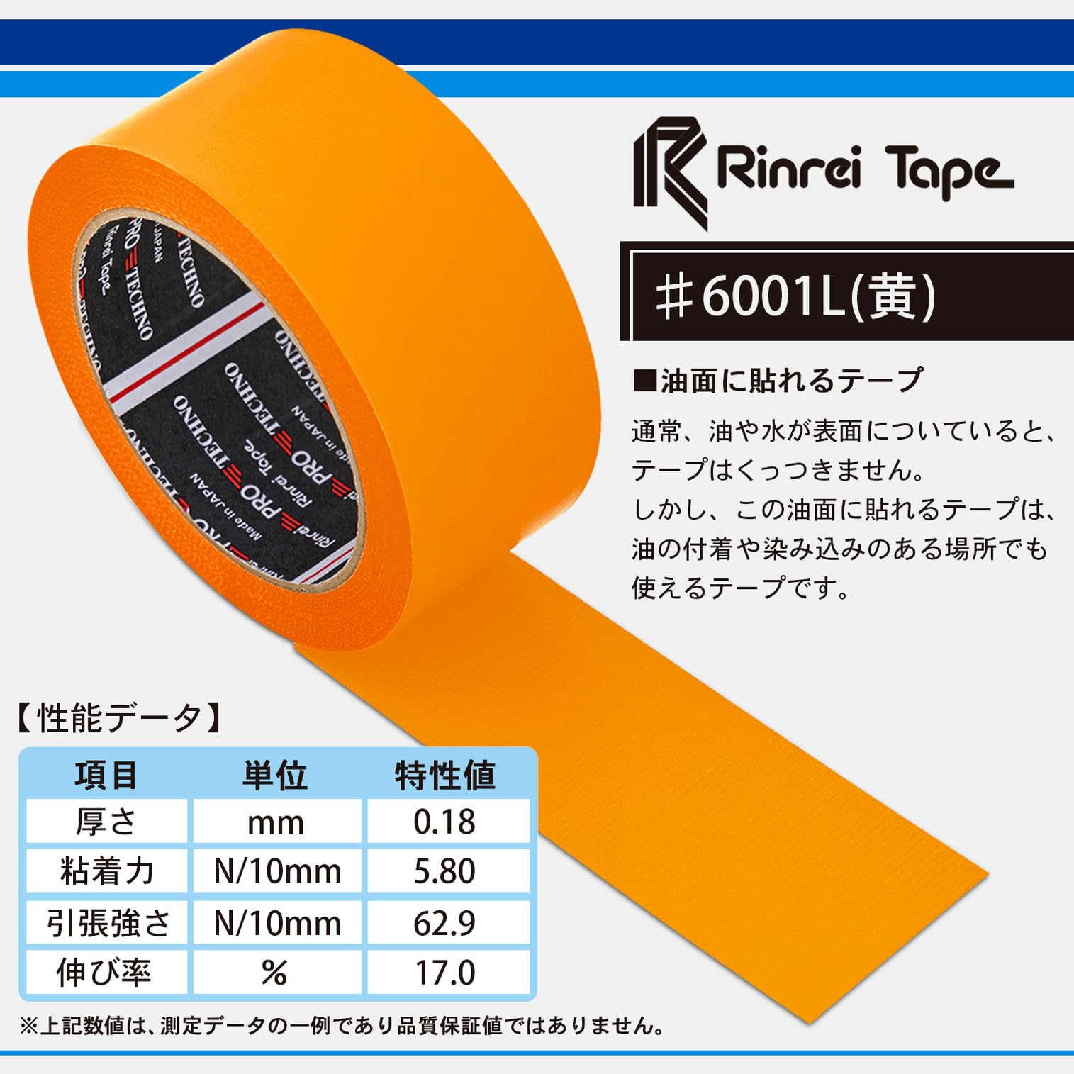 Amazon.co.jp: リンレイテープ 油面に貼れるテープ 黄 50mm×20m #6001L