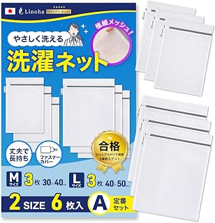 洗濯ネット 【定番セット6枚入り】30×40cm=3枚・40×50cm=3枚 角形 大 ランドリーネット 品質検査合格済み (A-定番セット6枚入り)