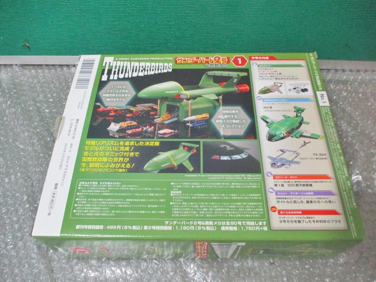 サンダーバード2号＆救助メカ　プラモデル 1/144スケール デアゴスティーニ Amazon | ○01 DeA デアゴスティーニ 書店販売 週刊