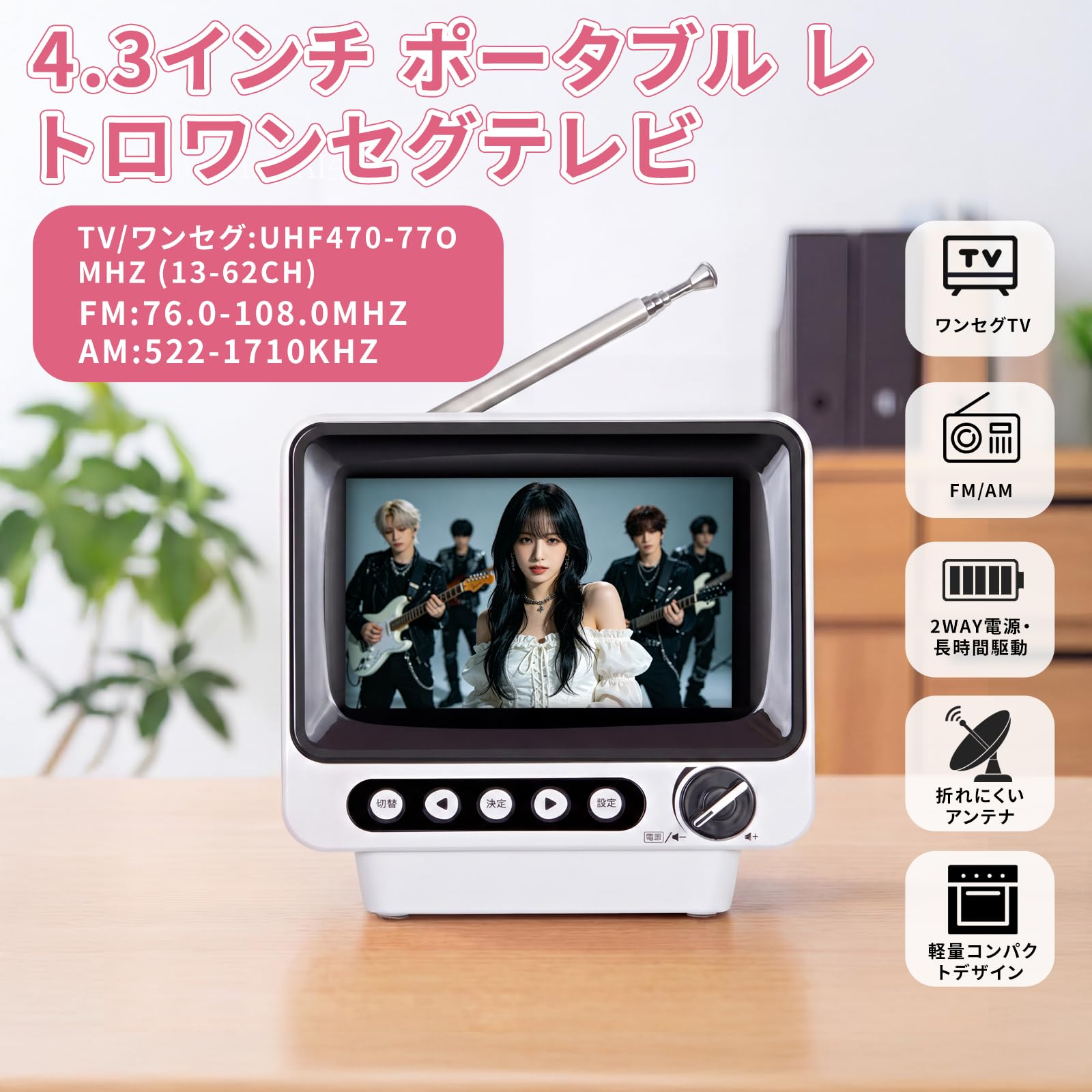 ポータブルテレビ 4.3インチ ワンセグ 防災 災害 ラジオ FM/AM Amazon | 【2026発売】4.3インチ ポータブルワンセグテレビ 防災ラジオ