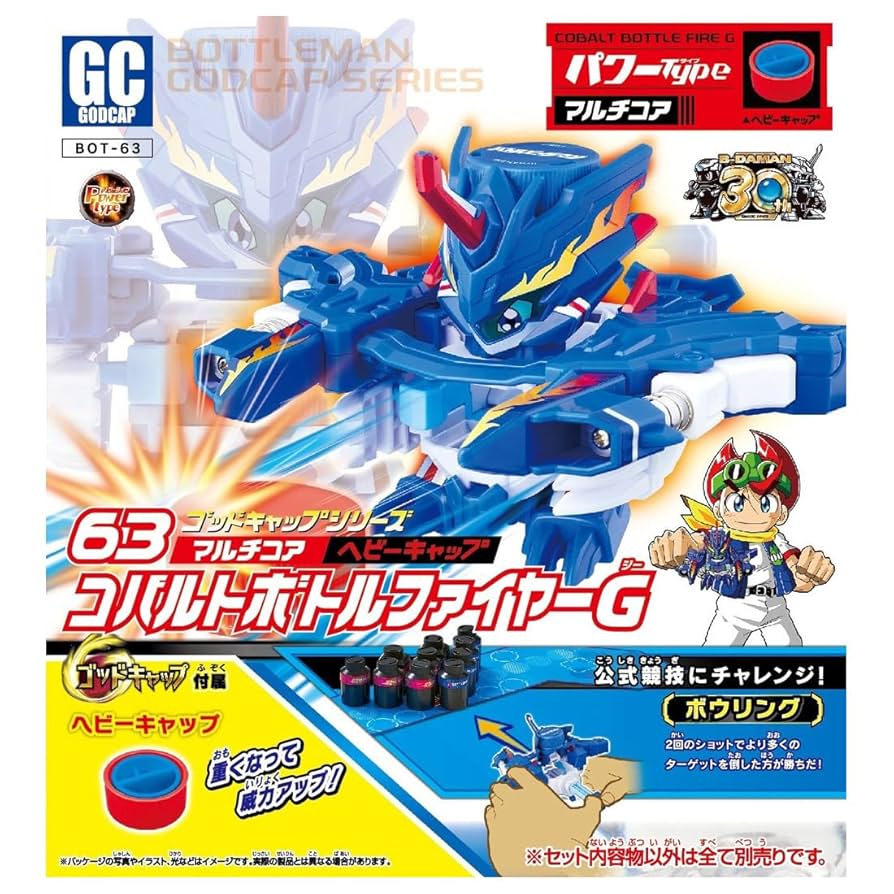 Amazon | ボトルマン BOT-63 コバルトボトルファイヤーG | 改造