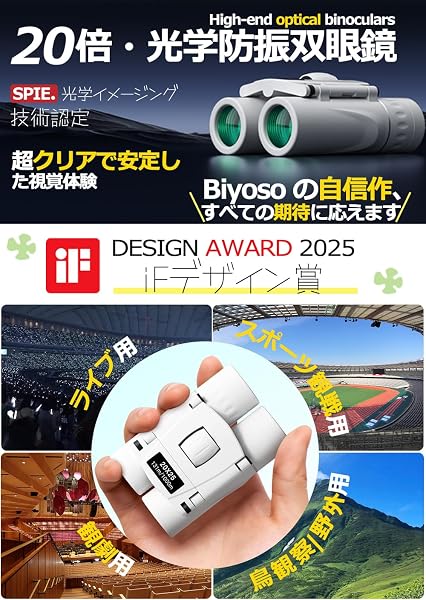 双眼鏡【IFデザイン賞受賞】双眼鏡 ライブ用 20倍 防振 オペラグラス 天空席 ディテールを明瞭に捉えます【SPIE光学技術 + 物理技術防振】広角視野 人間工学に基づく設計&アイカップ クリアで安定した視覚体験 超軽量 コンパクト 手の平サイズ メガネ対応 コットン生地巾着袋付き ドーム/オペラ/観劇/ライブ/スポーツ観戦/バードウォッチング用 - 1