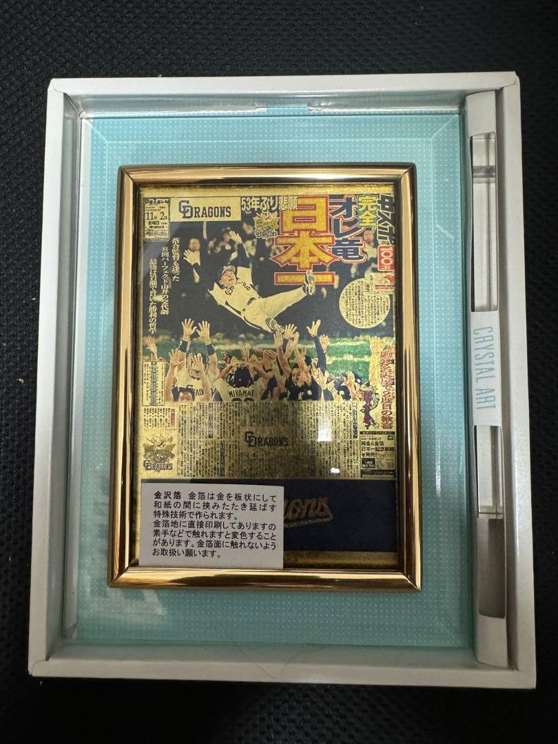 中日ドラゴンズ日本一記念金箔新聞クリスタルアート田中貴金属落合