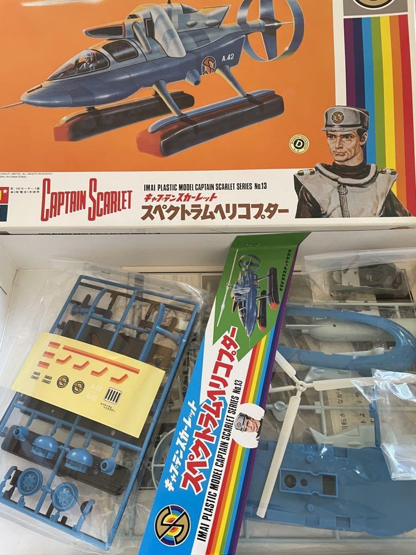 w*3様 ◆激レア！！◆キャプテンスカーレット　スペクトラム秘密トレーラー Amazon.co.jp: キャプテンスカーレット プラモデル 4点セット 秘密