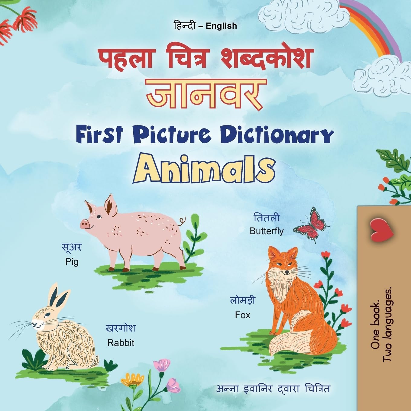 First Picture Dictionary - Animals (Hindi English Bilingual Children's Book) (Hindi English Bilingual Collection)