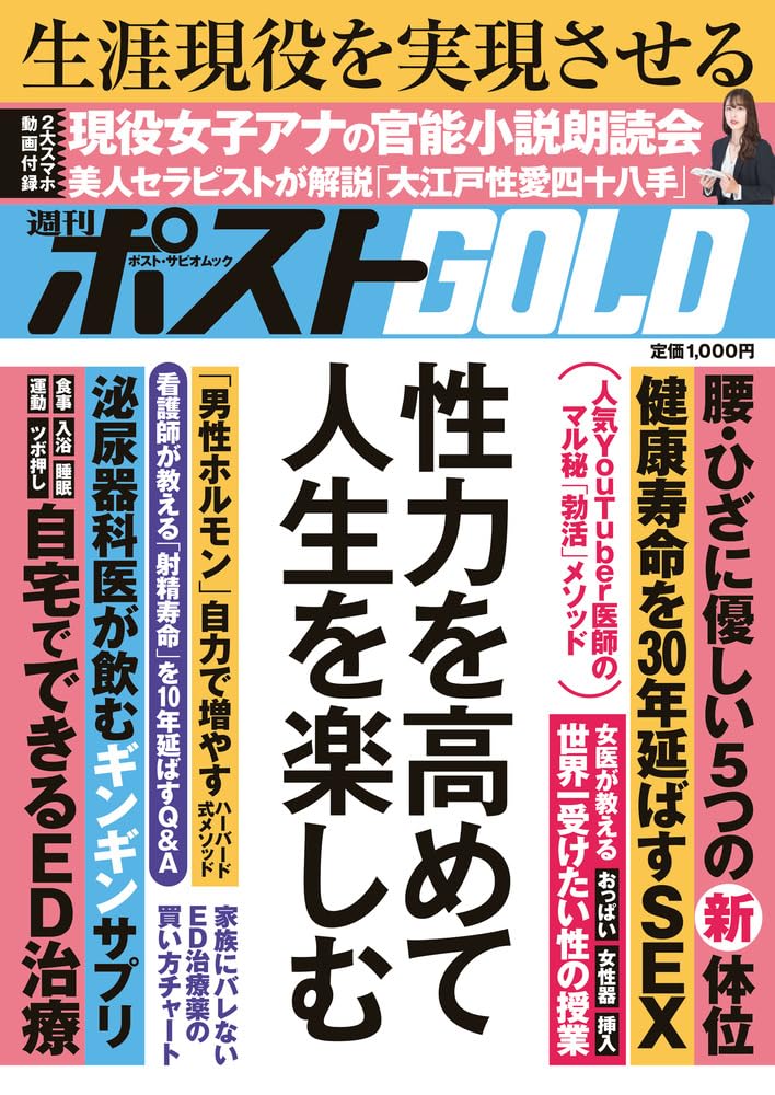 Amazon.co.jp: 週刊ポストGOLD 性力を高めて人生を楽しむ (ポスト