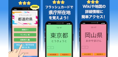 Prefectural flashcards
