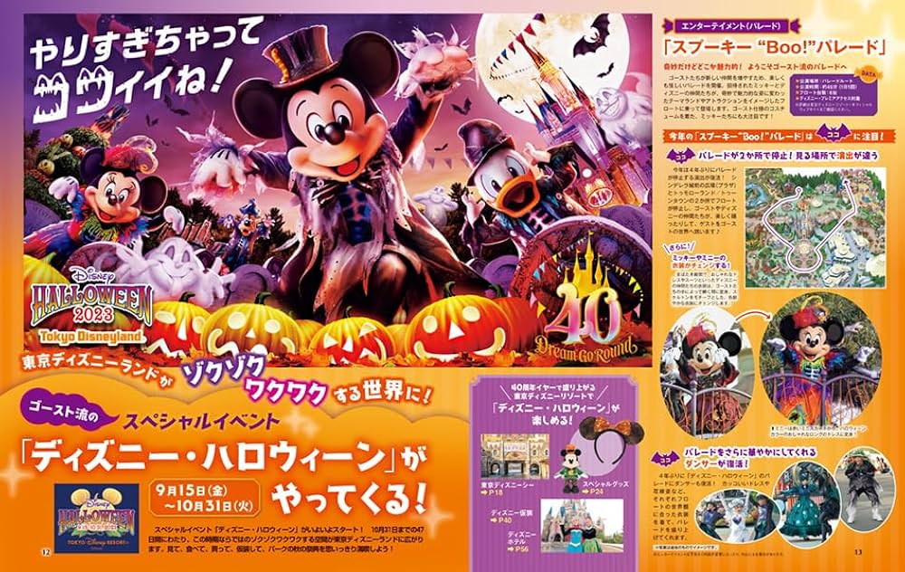 ディズニー 本 DISNEY FAN 2023年 10 月号 [雑誌] | 講談社 |本 | 通販 | Amazon