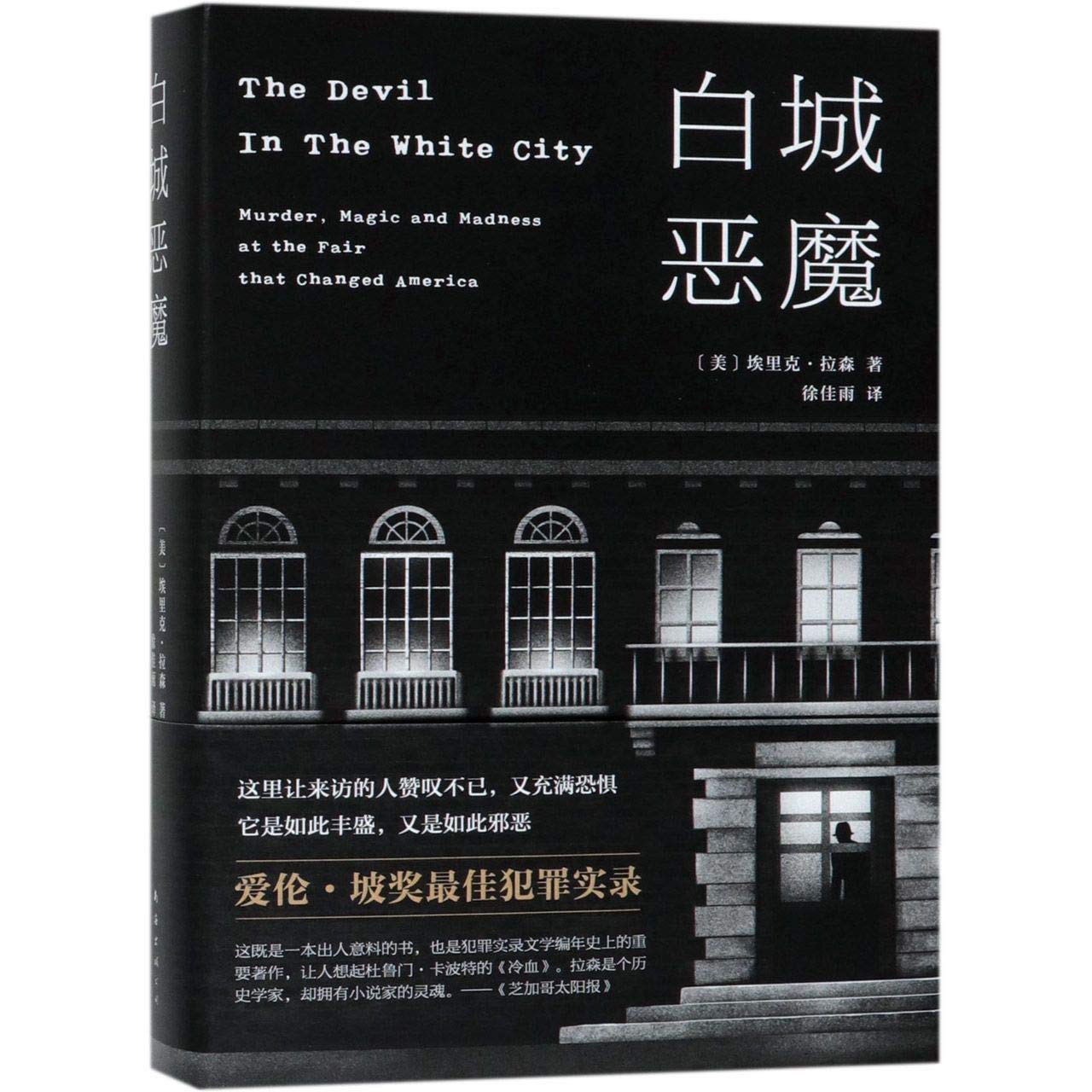 Buy The Devil in the White City Book Online at Low Prices in India The Devil in the White City