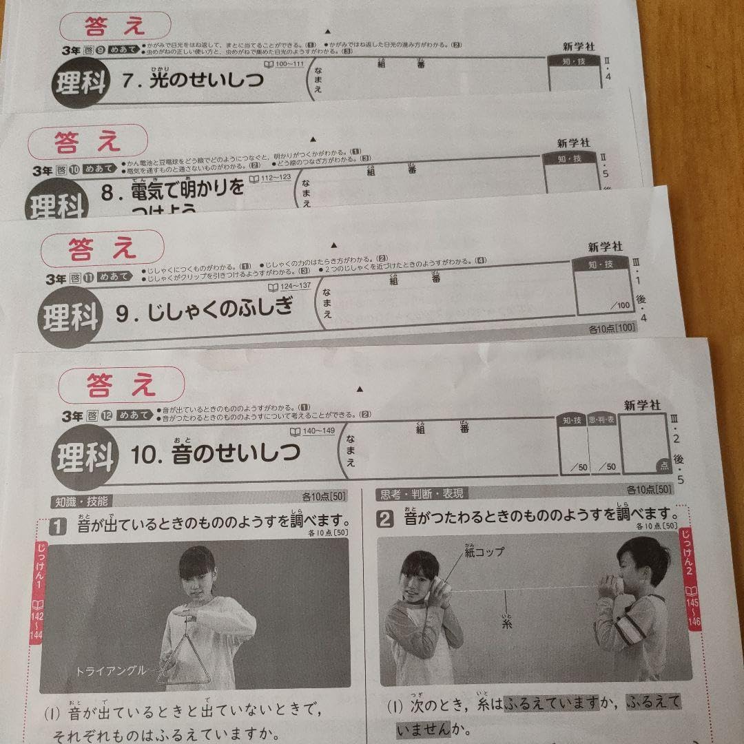 Amazon.co.jp: ①小学3年生 理科 答え 学校テスト カラーテスト 12枚