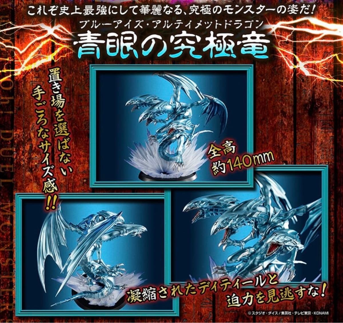 Amazon.co.jp: MONSTERS CHRONICLE 遊 戯 王 青眼の究極竜 ブラック  